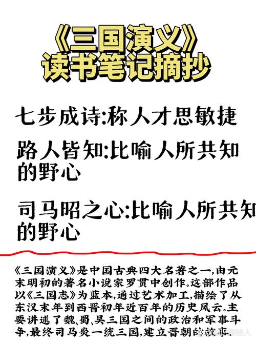 好书推荐《三国演义》世界名著,三国演义经典语录 第1张 好书推荐《三国演义》世界名著,三国演义经典语录 第1张