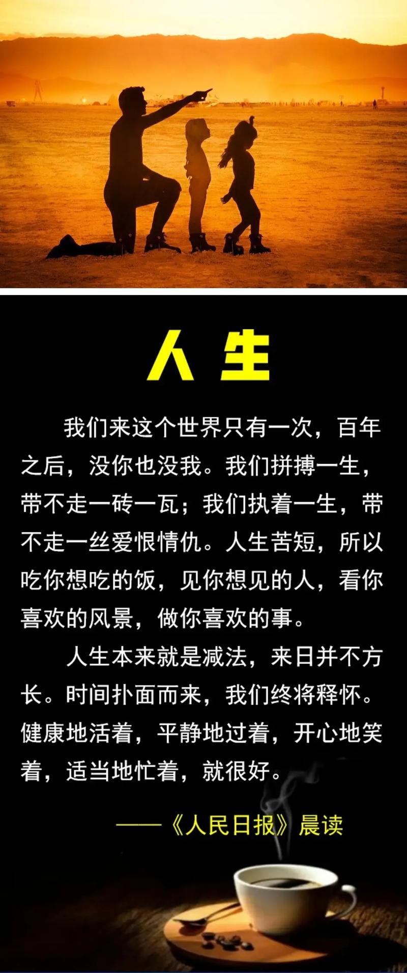 在人生旅途中你悟出过什么道理  第1张