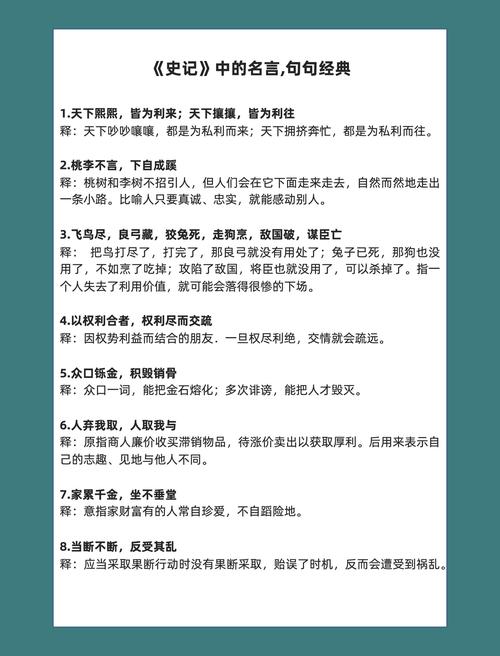 《史记》中这些充满能量的话语,你知道多少? 第1张 《史记》中这些充满能量的话语,你知道多少? 第1张