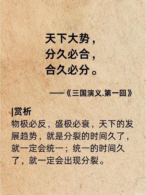 《三国演义》经典名言100句，句句都是人生真谛！  第1张