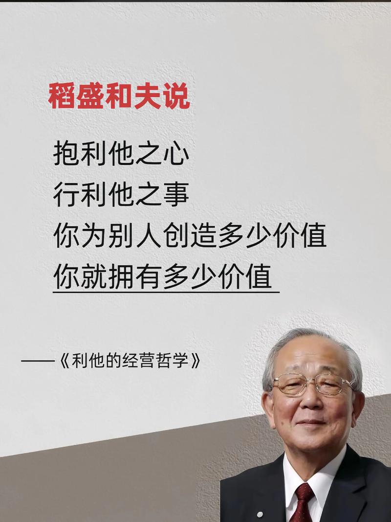 中日双语 :稻盛和夫经典名言:用正确的方式做正确的事 第1张 中日双语 :稻盛和夫经典名言:用正确的方式做正确的事 第1张