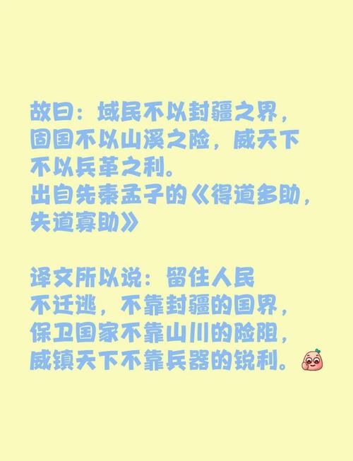 《张仪列传》：名言10句，欲富国者务广其地，欲强兵者务富其民  第1张