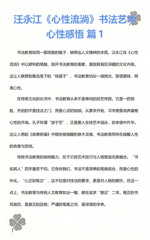 汪永江书法教学语录 第1张 汪永江书法教学语录 第1张