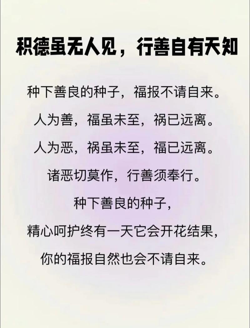 前人积善,后人得福!积德之人,必有后福 第1张 前人积善,后人得福!积德之人,必有后福 第1张