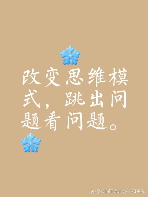 改变思维最好的方式 第1张 改变思维最好的方式 第1张