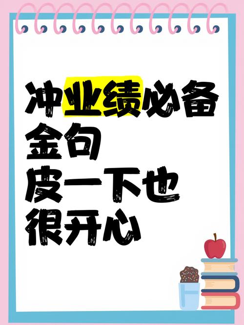 业绩冲刺激励话语：锐意进取，业绩冲刺  第1张