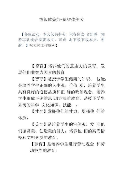 中外名人名言分类汇编:德智体美 第1张 中外名人名言分类汇编:德智体美 第1张