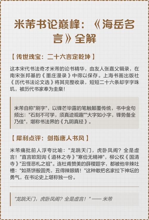 米芾《海岳名言》之书学理论以及全文译释 第1张 米芾《海岳名言》之书学理论以及全文译释 第1张