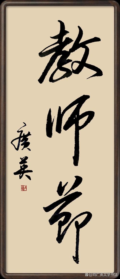 书法文化导师语录 第1张 书法文化导师语录 第1张