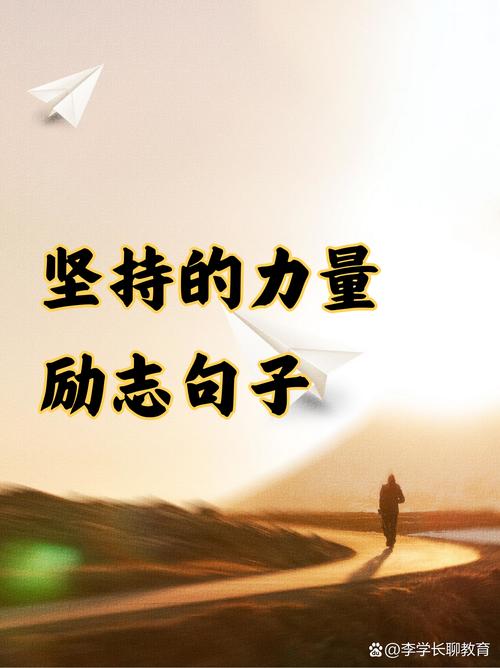 坚持方能卓越  第1张