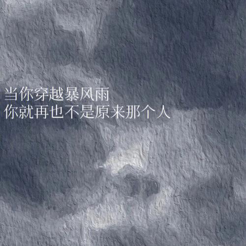 每个人都曾穿越过不为人知的黑暗?励志文章 第1张 每个人都曾穿越过不为人知的黑暗?励志文章 第1张
