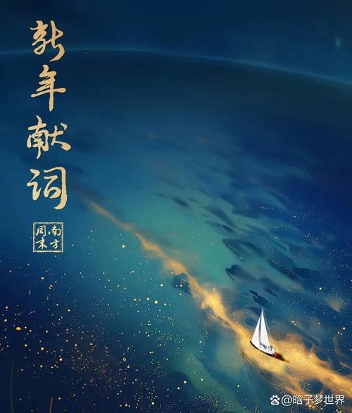 南方周末2008新年献词  第1张