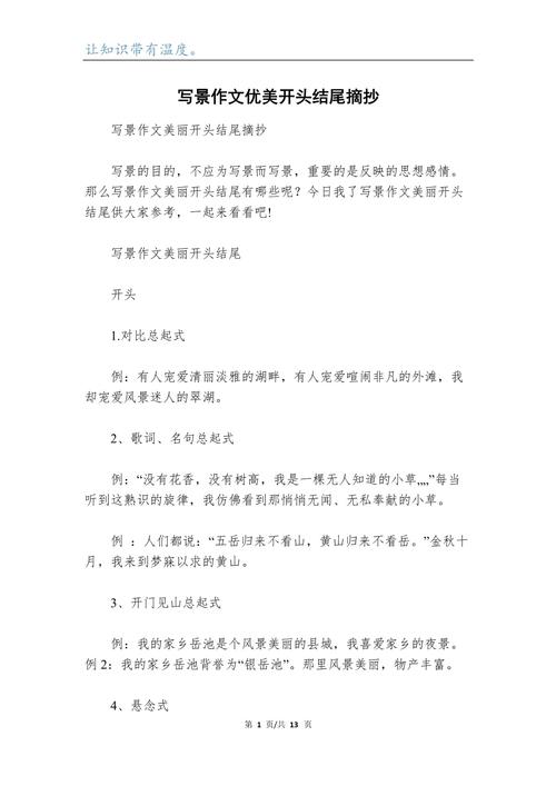 写景作文的开头、结尾方法,附各类示例,一看就会 第1张 写景作文的开头、结尾方法,附各类示例,一看就会 第1张