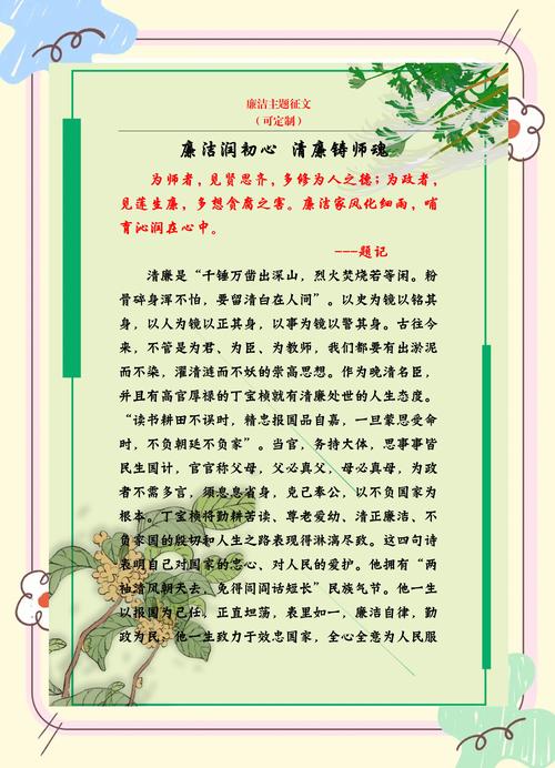 【教育整顿】“树清廉家风、创廉洁家庭”廉政寄语(三) 第1张 【教育整顿】“树清廉家风、创廉洁家庭”廉政寄语(三) 第1张