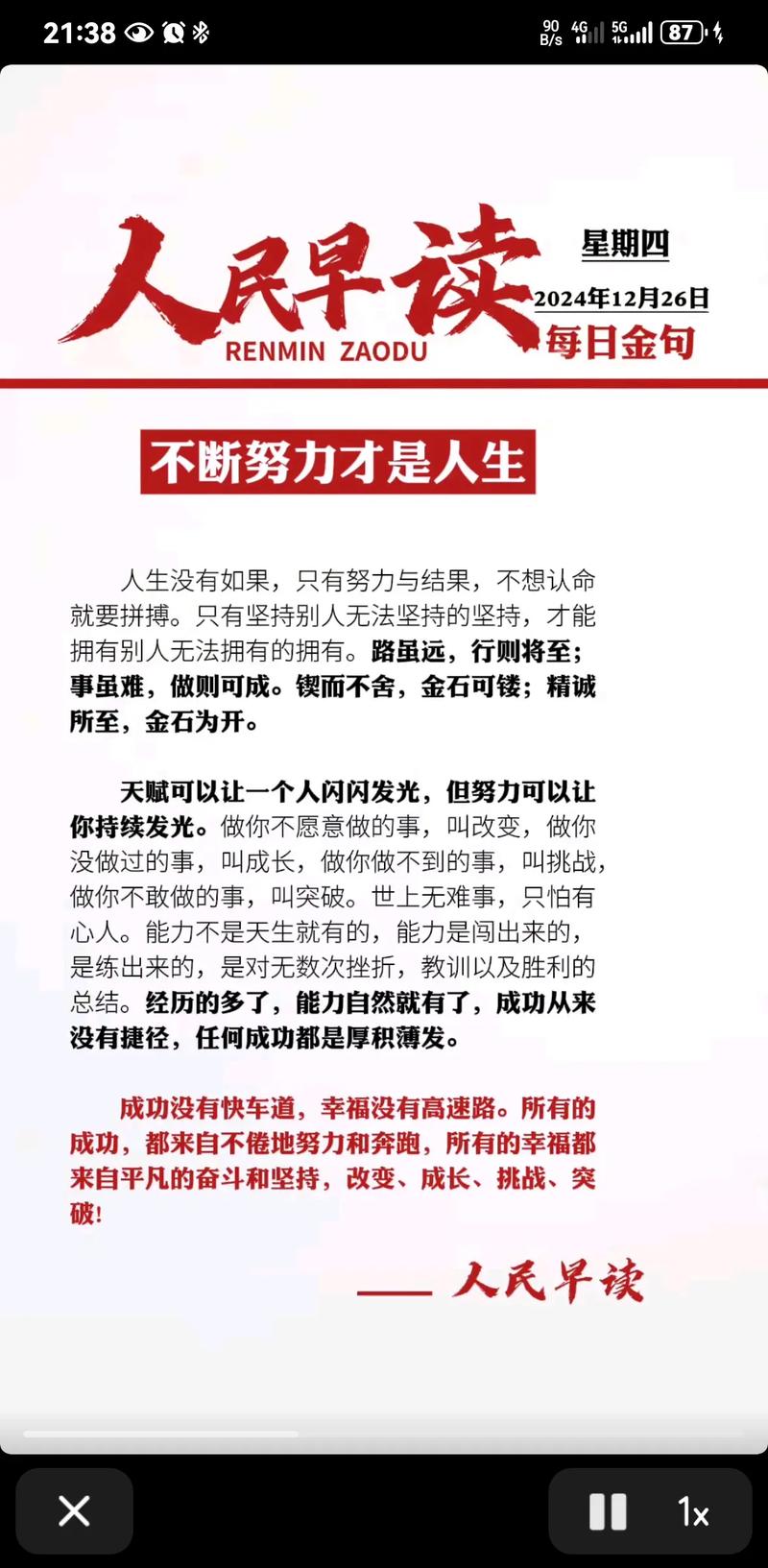 求学无绝境,苦战能登峰——努力是通往成功的唯一捷径 第1张 求学无绝境,苦战能登峰——努力是通往成功的唯一捷径 第1张