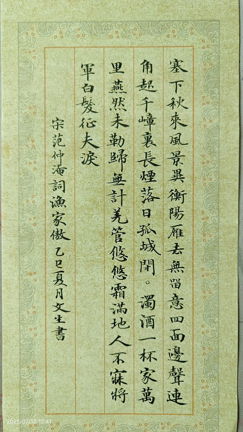 范仲淹除了“先天下之忧而忧”之外,还说过这句名言,八个字 第1张 范仲淹除了“先天下之忧而忧”之外,还说过这句名言,八个字 第1张