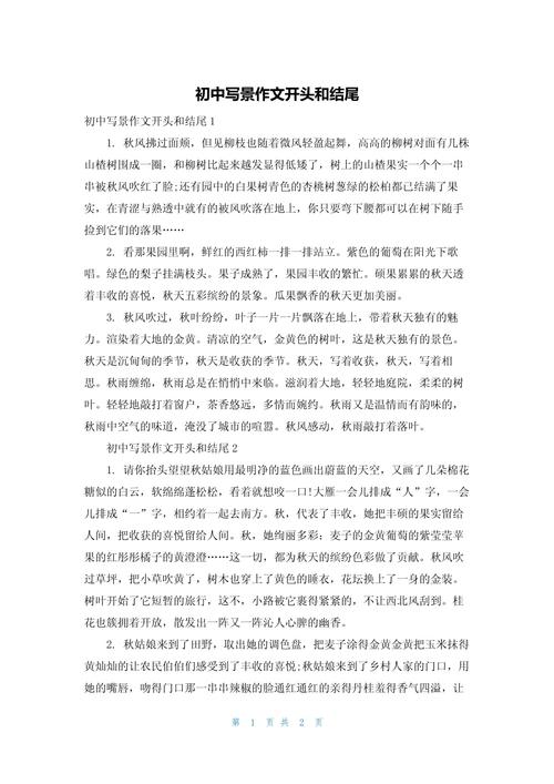 写景作文的开头、结尾方法,一看就会 第1张 写景作文的开头、结尾方法,一看就会 第1张