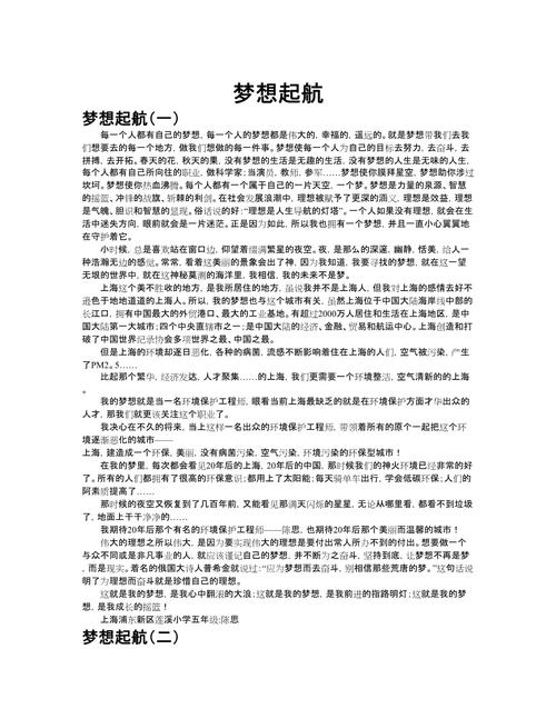关于梦想的文章  第1张
