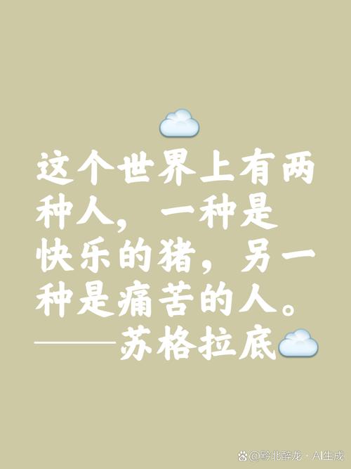 做痛苦的人，不做快乐的猪?励志文章  第1张