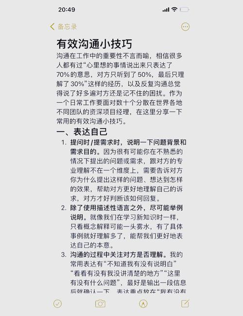 1 分钟内让人理解并信任的沟通七原则 第1张 1 分钟内让人理解并信任的沟通七原则 第1张