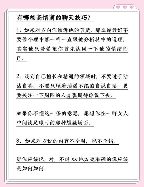 高情商聊天:如何让别人听你的 第1张 高情商聊天:如何让别人听你的 第1张