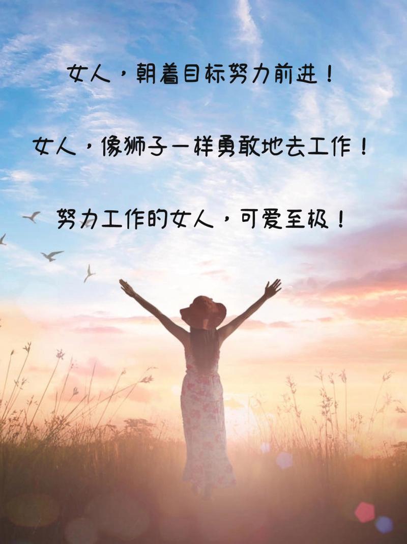2019致女人努力奋斗的句子,走心励志,越读越优秀! 第1张 2019致女人努力奋斗的句子,走心励志,越读越优秀! 第1张