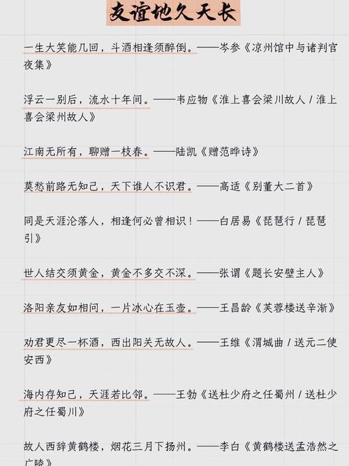 描写朋友情的一句古诗词 第1张 描写朋友情的一句古诗词 第1张