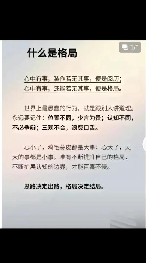 21条有格局的人生哲理语录,值得收藏 第1张 21条有格局的人生哲理语录,值得收藏 第1张