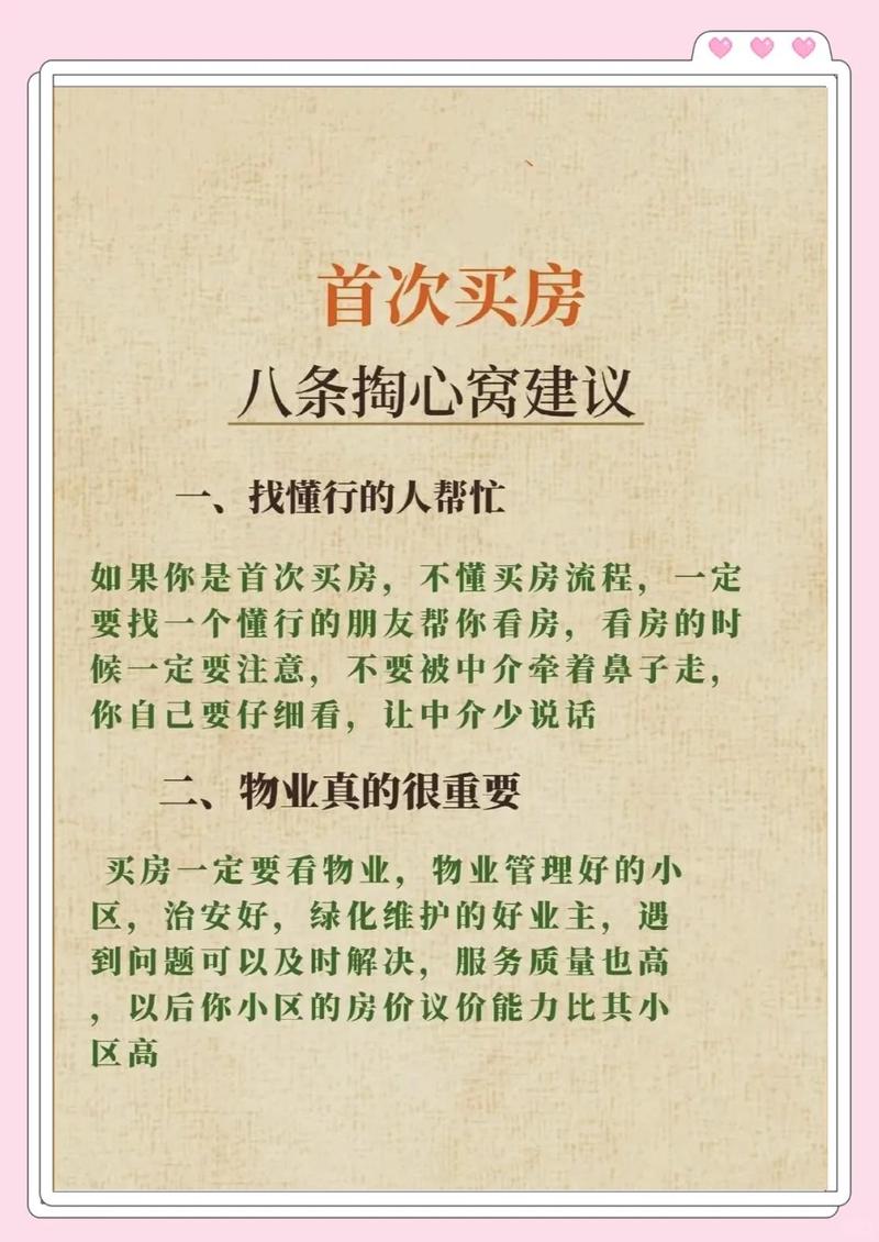 写给今年想买房朋友的十几句话 第1张 写给今年想买房朋友的十几句话 第1张