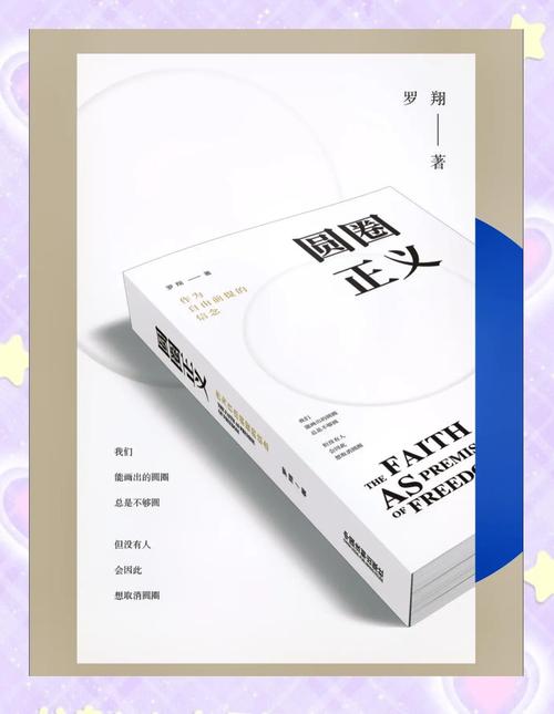 罗翔老师 经典之作——《圆圈正义》经典语录 第1张 罗翔老师 经典之作——《圆圈正义》经典语录 第1张