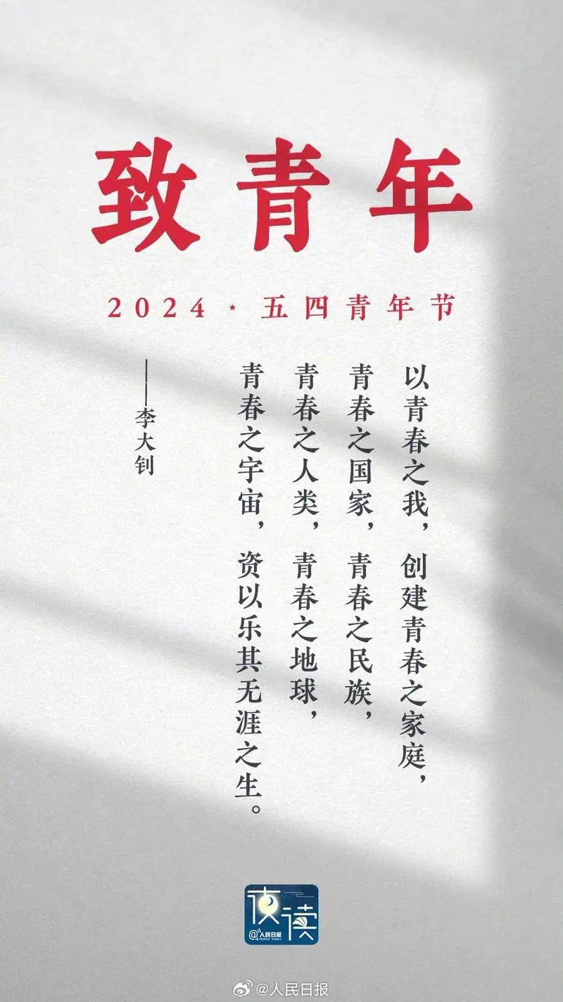 理想照耀未来,奋斗成就辉煌——五四青年节寄语 第1张 理想照耀未来,奋斗成就辉煌——五四青年节寄语 第1张