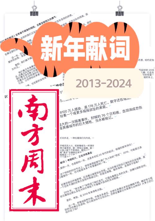 南方周末2003新年献词?励志文章  第1张