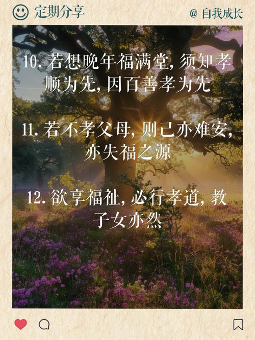 百善孝为先,欲行于善,孝则当先,时光苦短,愿一生平安 第1张 百善孝为先,欲行于善,孝则当先,时光苦短,愿一生平安 第1张