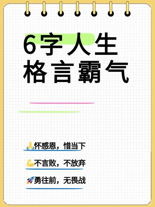 人生格言:坚韧不拔,勇往直前 第1张 人生格言:坚韧不拔,勇往直前 第1张