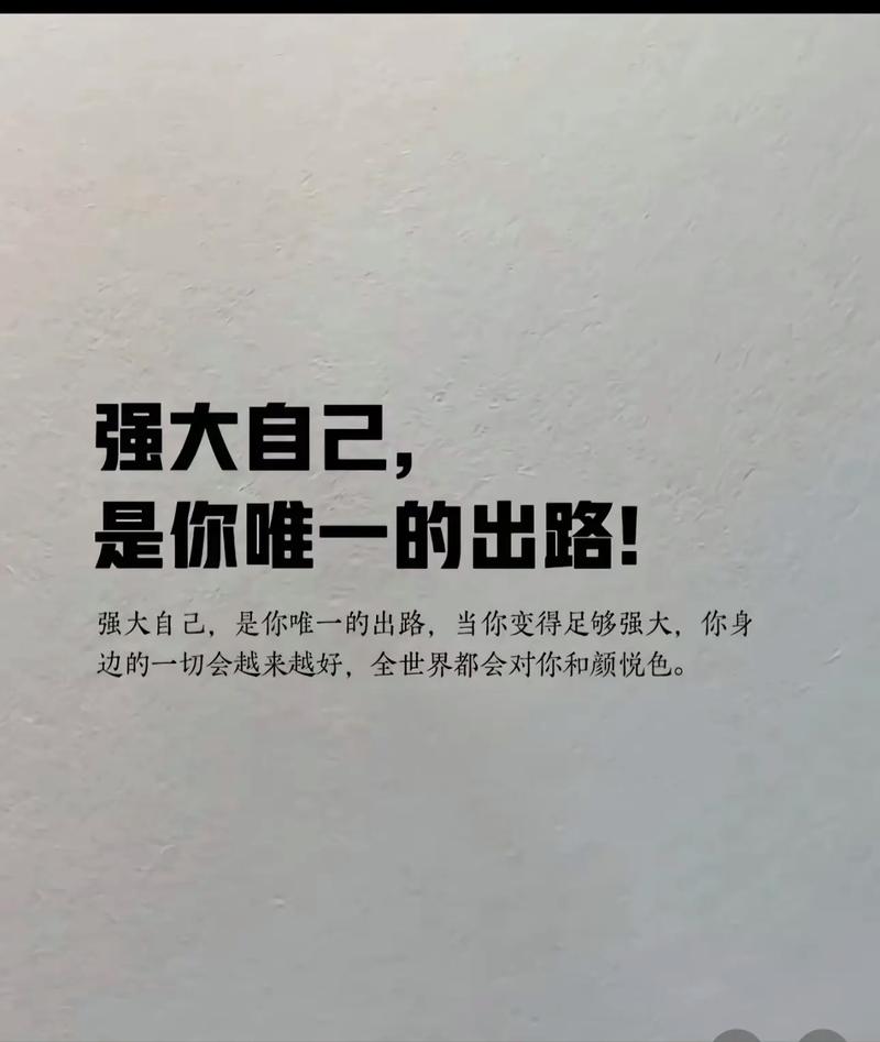 用来表达内心强大的文案句子 第1张 用来表达内心强大的文案句子 第1张