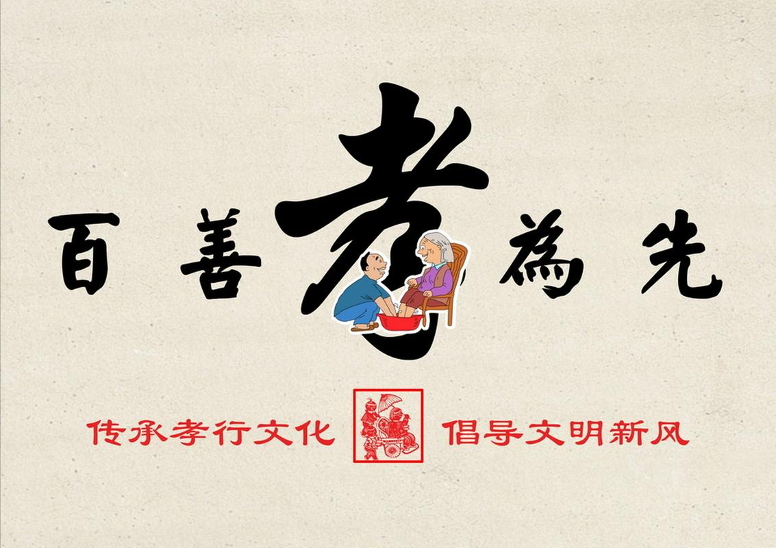 《国学心语》百善孝为先 第1张 《国学心语》百善孝为先 第1张