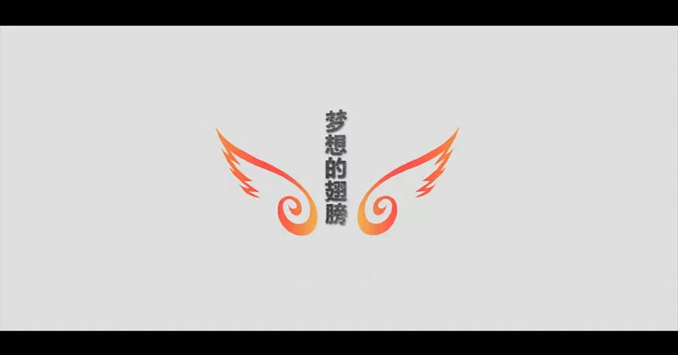 心之翼:放飞梦想,勇敢飞翔 第1张 心之翼:放飞梦想,勇敢飞翔 第1张