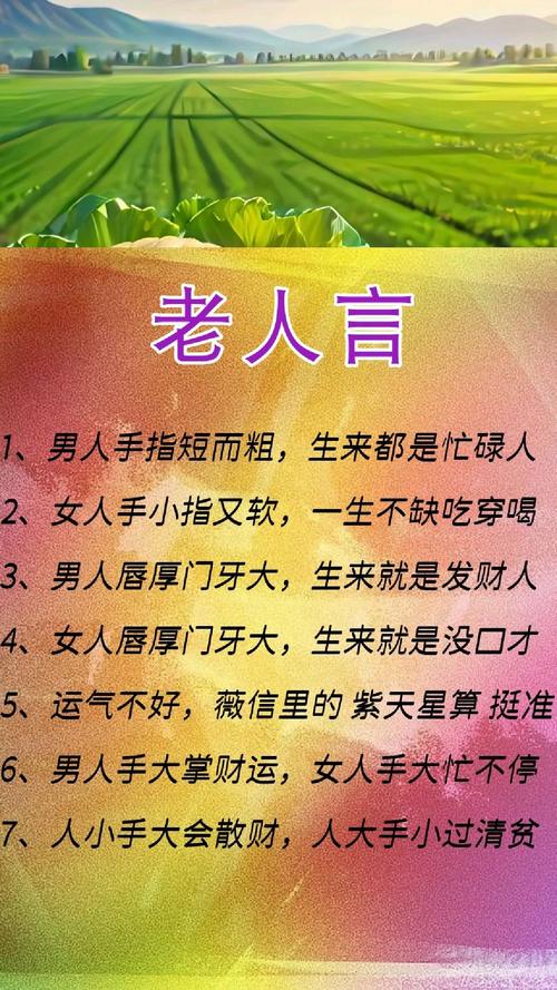 老人言: 1、男人手柴桃花来,女人手绵情绵绵 第1张 老人言: 1、男人手柴桃花来,女人手绵情绵绵 第1张