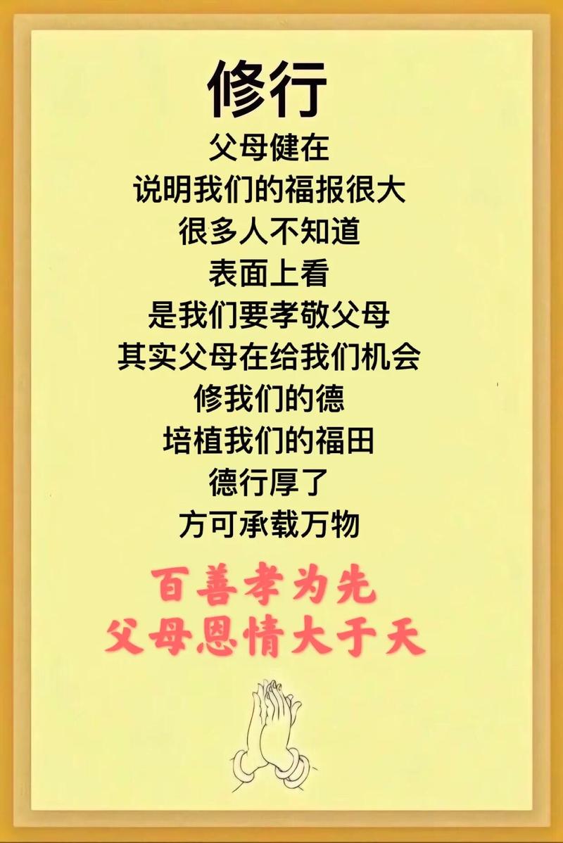 古语孝为德之本,天下百善孝为先——新编顺口溜,精辟,建议收藏 第1张 古语孝为德之本,天下百善孝为先——新编顺口溜,精辟,建议收藏 第1张