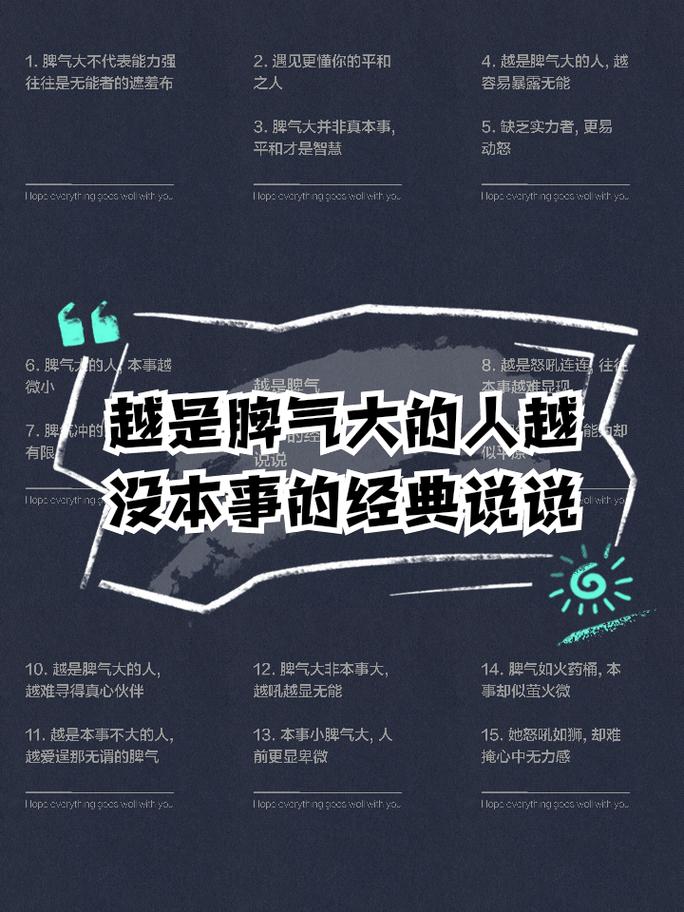 朋友圈充满正能量的短语:脾气永远不要大于本事! 第1张 朋友圈充满正能量的短语:脾气永远不要大于本事! 第1张