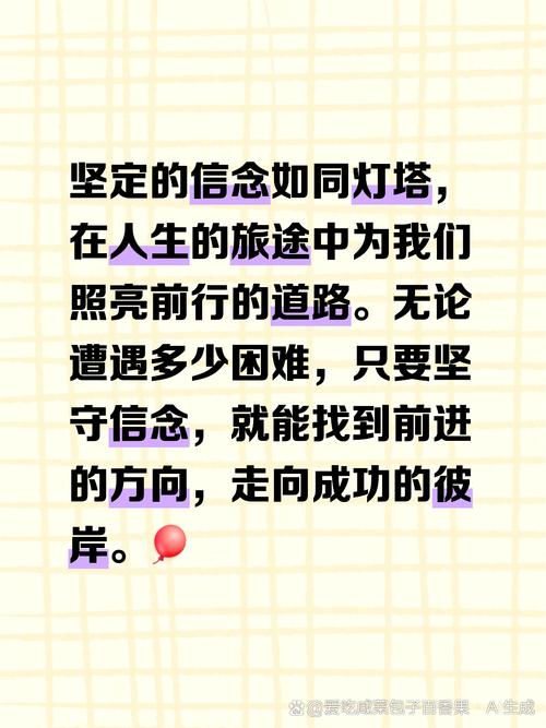 坚定信念，开创理想的顶点  第1张