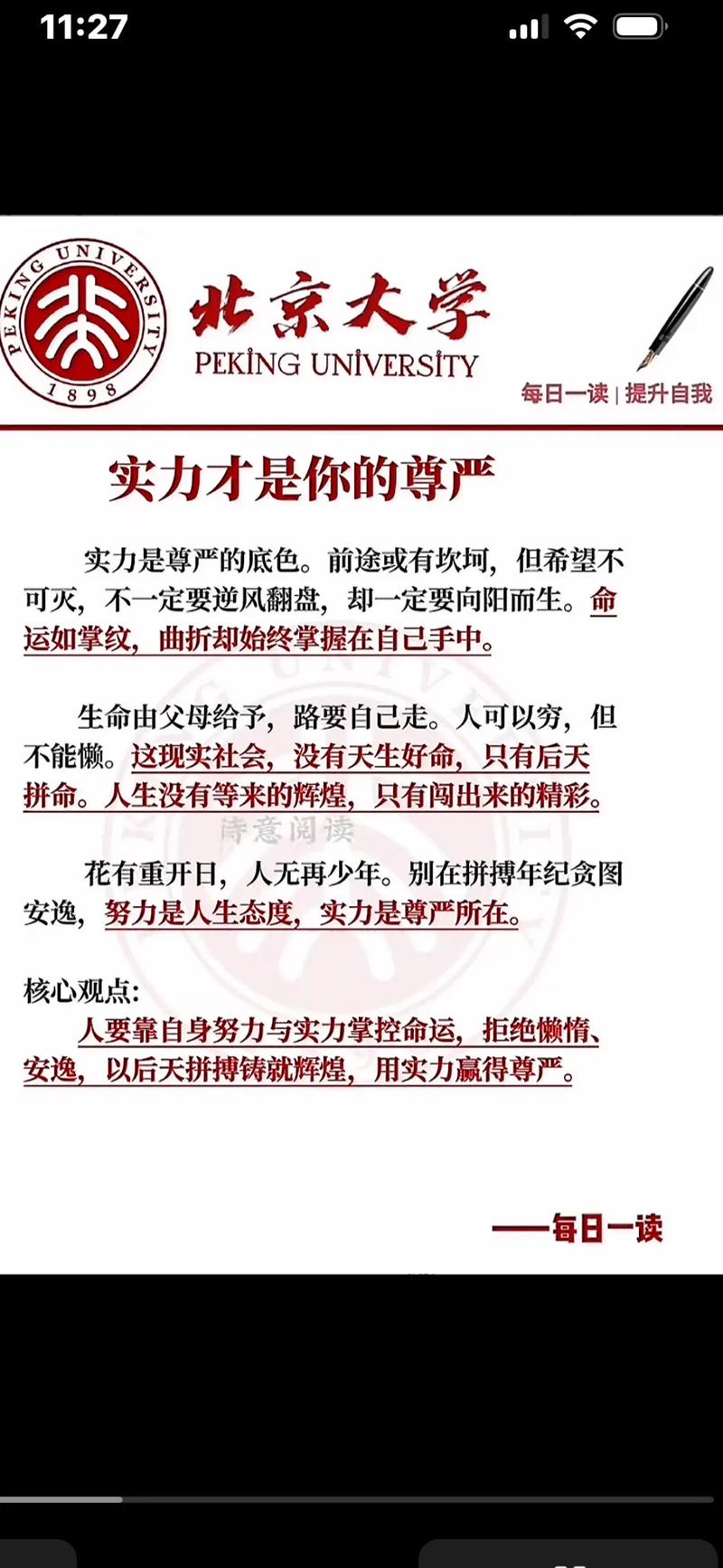 励志文章：用能力去创造公平  第1张