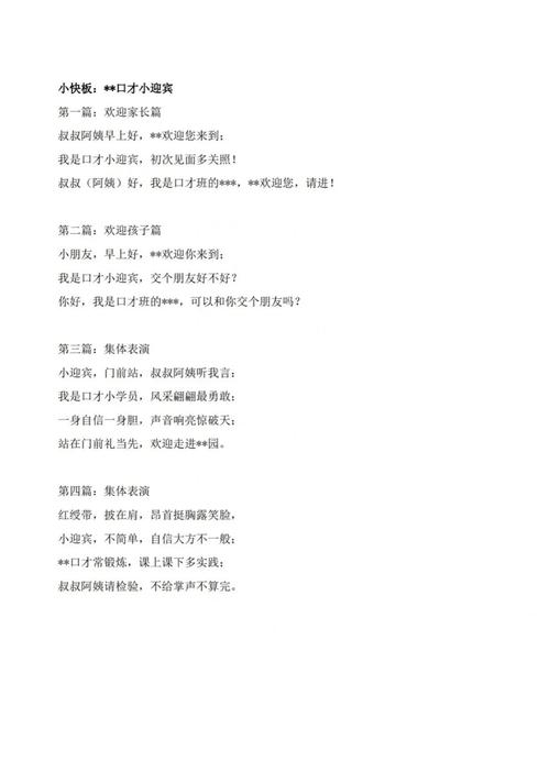 口才学习 | 儿童快板词三篇 第1张 口才学习 | 儿童快板词三篇 第1张