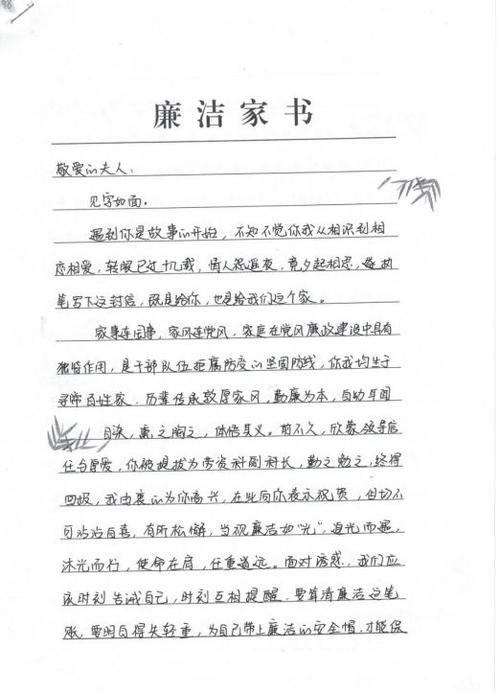 【清廉】“弘扬廉洁家风 共建清廉家庭”倡议书 第1张 【清廉】“弘扬廉洁家风 共建清廉家庭”倡议书 第1张