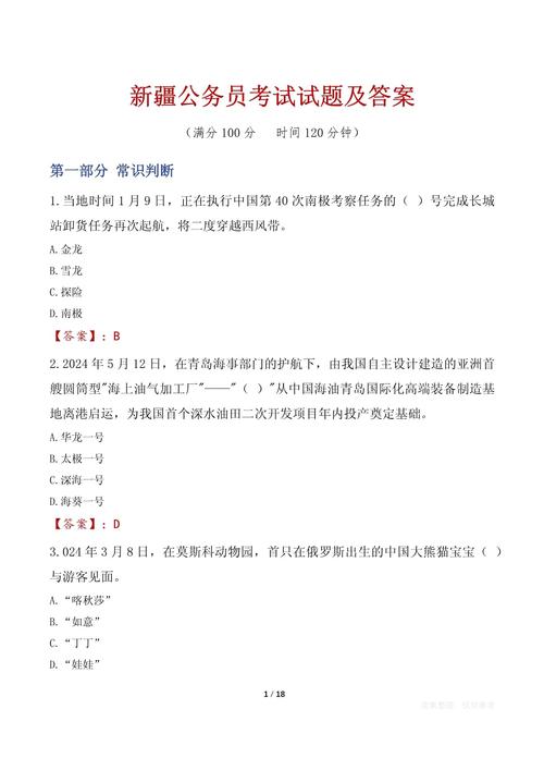 公务员考试丨常识知识40000题及答案NO.18 第1张 公务员考试丨常识知识40000题及答案NO.18 第1张