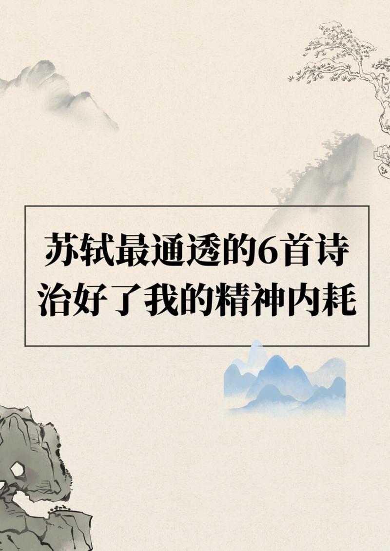 表达乐观且豁达的古诗词,你还知道哪些? 第1张 表达乐观且豁达的古诗词,你还知道哪些? 第1张