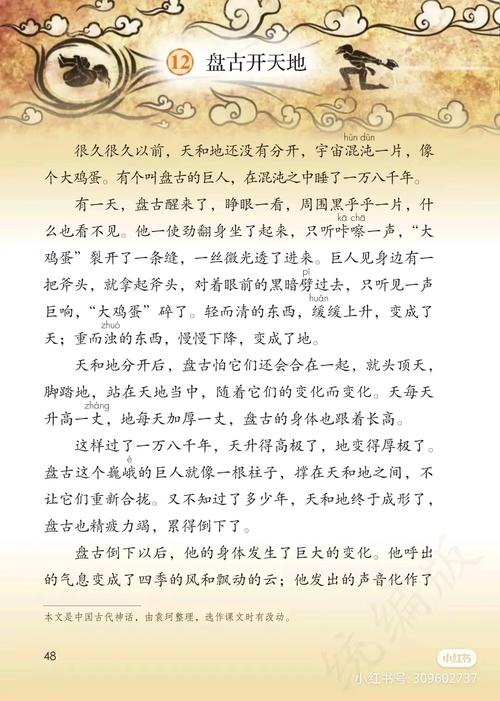 《盘古开天地》丨那些年，我们一起读过的课文  第1张