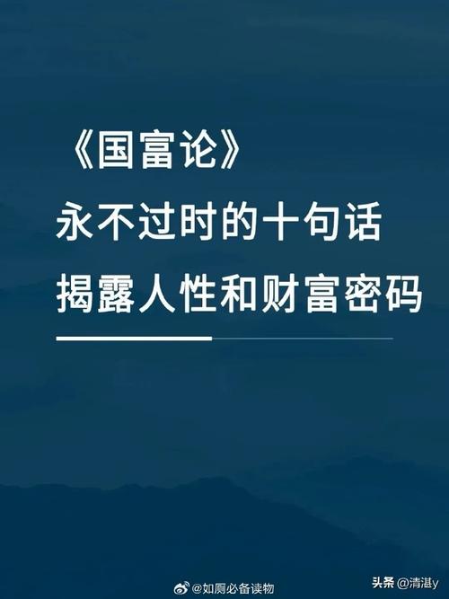 《国富论》15句经典语录,犀利揭露经济真相和财富秘密 第1张 《国富论》15句经典语录,犀利揭露经济真相和财富秘密 第1张