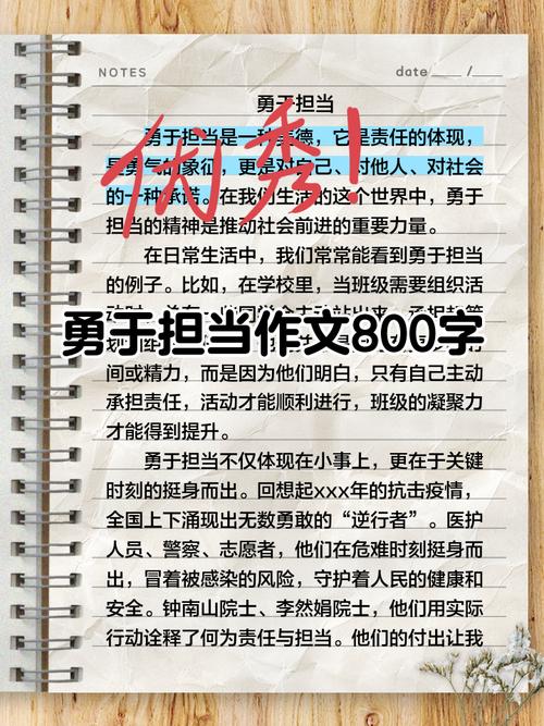 中考范文:《传承担当精神,做时代新人》 第1张 中考范文:《传承担当精神,做时代新人》 第1张