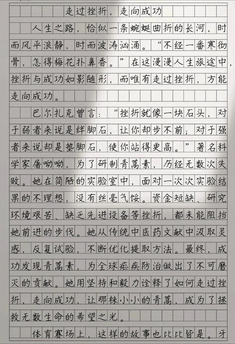 感谢挫折的作文(精选28篇) 第1张 感谢挫折的作文(精选28篇) 第1张